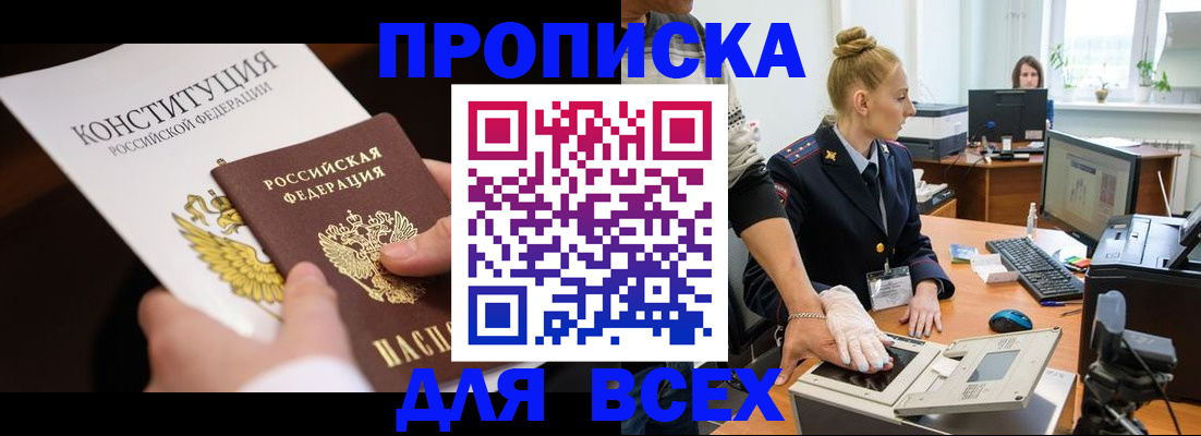 временная прописка в Старом Осколе
